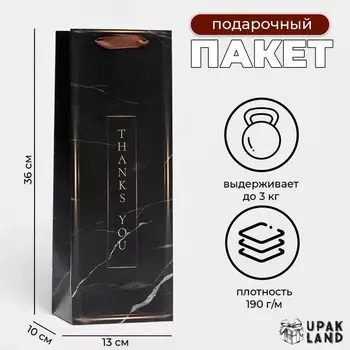 Пакет ламинированный под бутылку «Спасибо»,133610 см