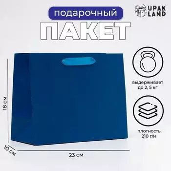 Пакет ламинированный «Синий», MS 23 18 10 см