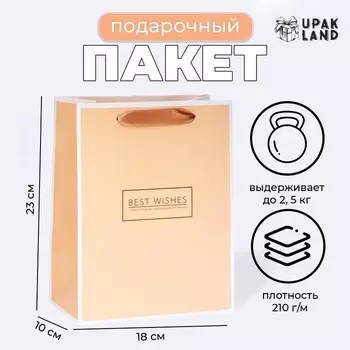 Пакет подарочный ламинированный «Ваниль», MS 182310 см