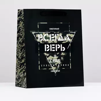 Пакет подарочный ламинированный «Всегда верь в себя», 263212 см