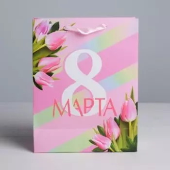 Пакет ламинированный вертикальный «8 Марта», MS 18 × 23 ×10 см
