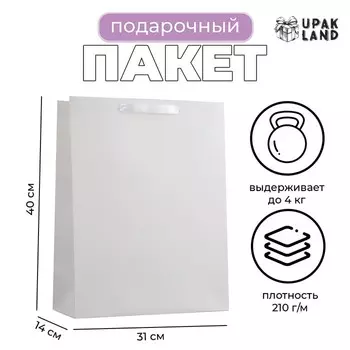 Пакет подарочный ламинированный вертикальный «Белый», L 314014 см