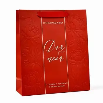 Пакет ламинированный «Для тебя», M 26 х 30 х 9 см