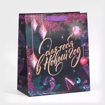 Пакет ламинированный вертикальный «Для тебя в Новый Год», ML 23 27 11,5 см