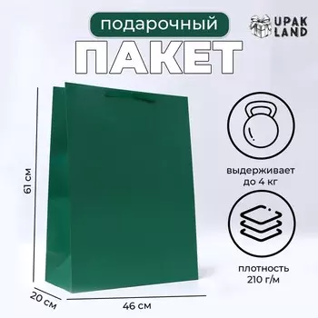 Пакет ламинированный вертикальный «Изумрудный», XXL 466120 см