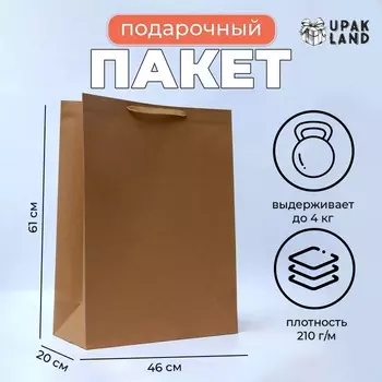 Пакет подарочный ламинированный вертикальный «Крафт», XXL 466120 см