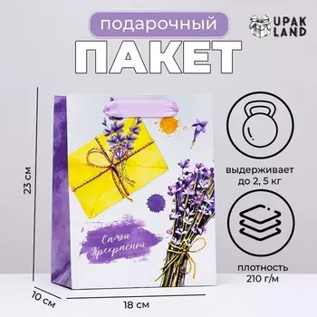 Пакет ламинированный вертикальный «Лавандовое письмо», 182310 см