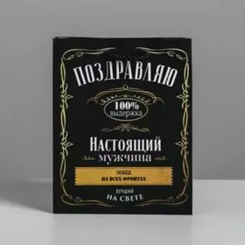 Пакет подарочный ламинированный вертикальный, упаковка, «Настоящий мужчина», S 12 х 15 х 5.5 см