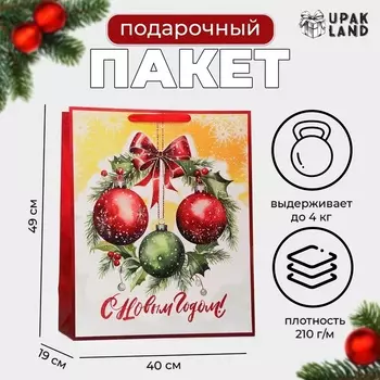 Пакет подарочный новогодний ламинированный вертикальный «Новгодние шары», XL 404919 см