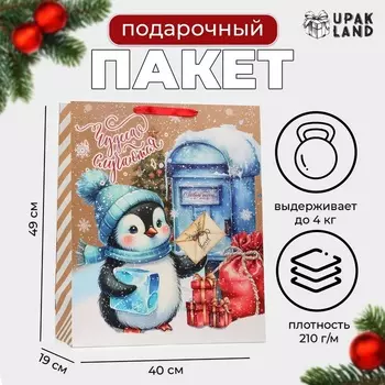 Пакет новогодний ламинированный вертикальный «Пингвинёнок», XL 404919 см