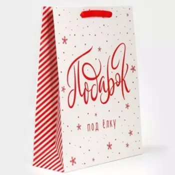 Пакет ламинированный вертикальный «Подарок под елку», L 31 × 40 × 11,5 см