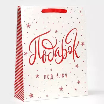 Пакет ламинированный вертикальный «Подарок под елку», L 31 × 40 × 11,5 см