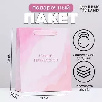 Пакет ламинированный вертикальный "Прекрасная акварель", 21 х 25 х 8 см