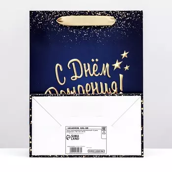 Пакет ламинированный вертикальный "С днем рождения!", 18 х 23 х 10 см