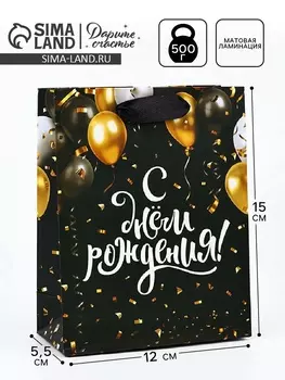 Пакет ламинированный «С Днём рождения», шары, S 12 х 5.5 х 15 см