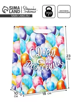 Пакет ламинированный «С Днём рождения», шары, MS 18 х 23 х 10 см