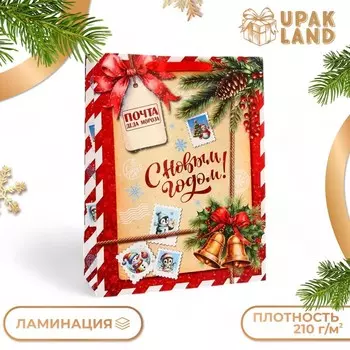 Пакет подарочный новогодний ламинированный вертикальный «С новым годом!», L 314011.5 см
