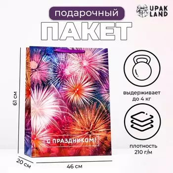 Пакет ламинированный вертикальный «С Праздником», XXL 466120 см