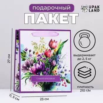 Пакет ламинированный вертикальный «Самой красивой», 232711.5 см