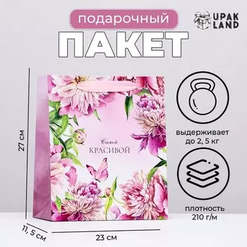 Пакет ламинированный вертикальный "Самой красивой, пионы", 232711.5 см