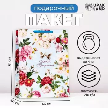 Пакет ламинированный вертикальный "Самой прекрасной", XXL 46 х 61 х 20 см