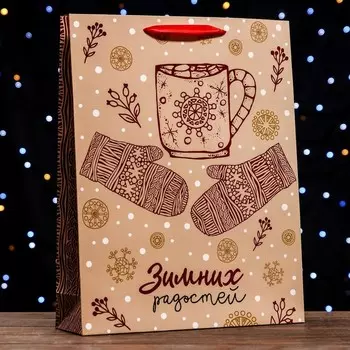 Пакет подарочный новогодний ламинированный вертикальный «Зимних радостей»,334210 см