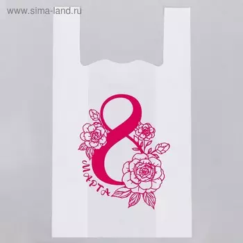 Пакет—майка «8 Марта» 30/12*55 см