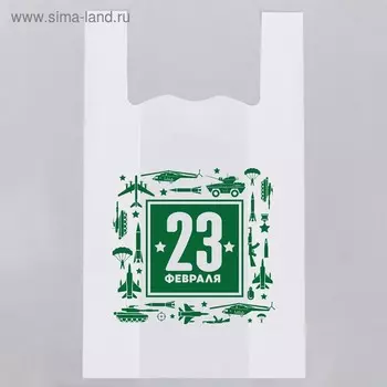 Пакет - майка «С 23 февраля» 40/12*60 см