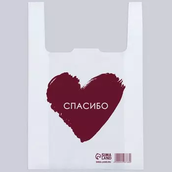 Пакет-майка, упаковка, «Спасибо», сердце, 26/14 х 45 см