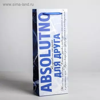 Пакет подарочный под бутылку, упаковка, «Абсолютно», 36 х 13 х 10 см