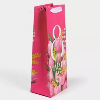 Пакет подарочный под бутылку, упаковка, «С 8 марта!», 13 х 36 х 10 см