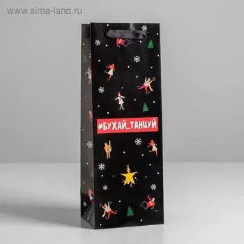 Пакет под бутылку «Танцуй», 13 × 36 × 10 см