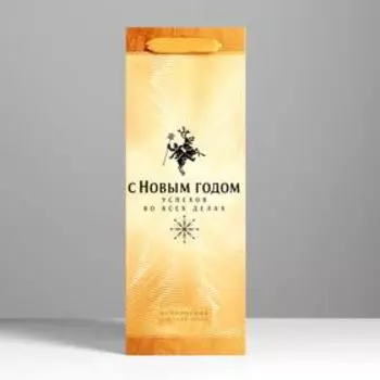 Пакет под бутылку «Успехов во всех делах», 13 × 36 × 10 см