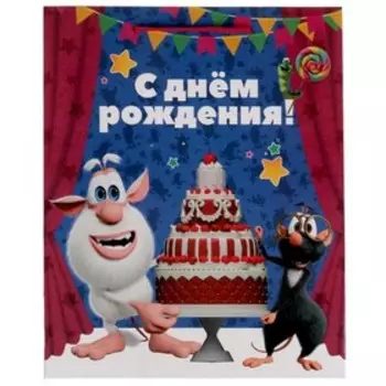 Пакет подарочный «Буба: С днём рождения», 26 × 32 × 14 см