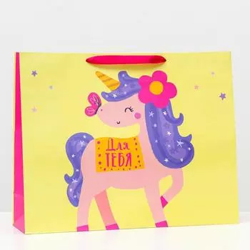 Пакет подарочный "Единорог для тебя!", 50 х 40 х 15 см
