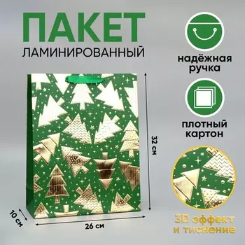 Пакет подарочный новогодний «Елочки» 32 х 26 х 10 см
