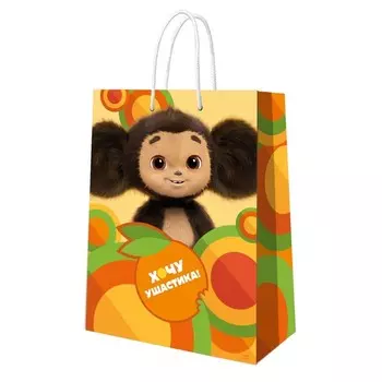 Пакет подарочный «Хочу ушастика», 250 350 100 мм