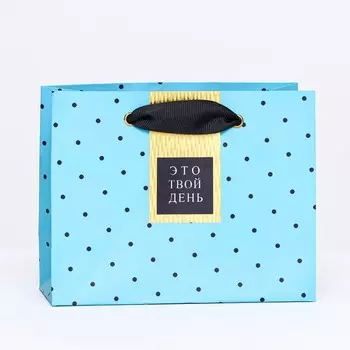 Пакет подарочный "Это твой день" , 14,5 х 11,5 х 6,5 см