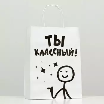 Пакет подарочный «Классный!», 241428 см
