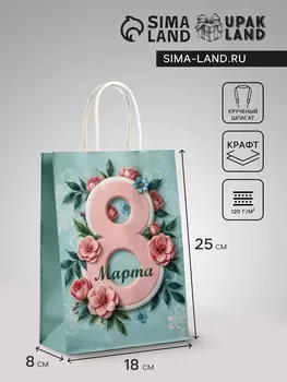 Пакет подарочный крафт, «8 Марта», 18825 см