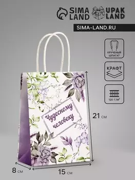 Пакет подарочный крафт, «Чудесному человеку», 15821 см