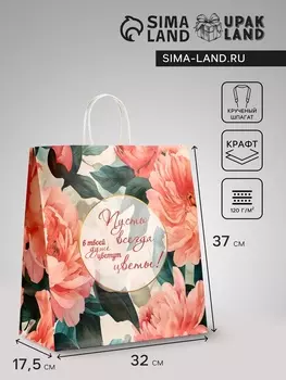 Пакет подарочный крафт, «Цветы», 3217.537 см