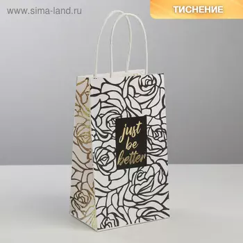 Пакет подарочный крафт, упаковка, «Just be better», 12 х 21 х 9 см