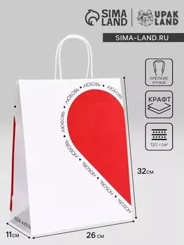 Пакет подарочный крафт «Любовь» 261132 См