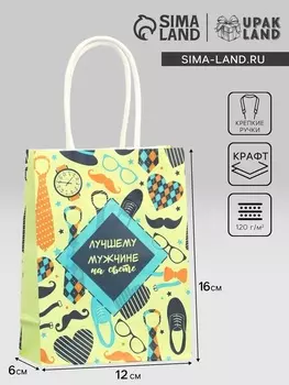Пакет подарочный крафт «Лучшему мужчине!» 12616 см