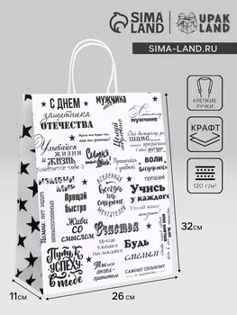 Пакет подарочный крафт "Настоящему мужчине" 26 х 11 х 32 См