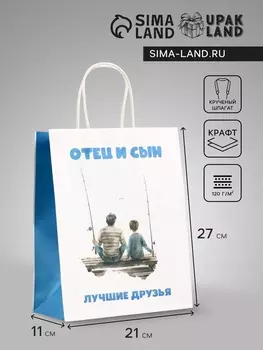 Пакет подарочный крафт «Отец и сын», 211127 см