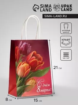 Пакет подарочный крафт, «С 8 Марта!», 15821 см