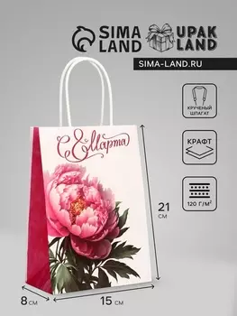 Пакет подарочный крафт "С 8 Марта!" 15 х 8 х 21 см