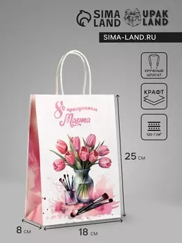 Пакет подарочный крафт, «С 8 Марта!» 18825 см